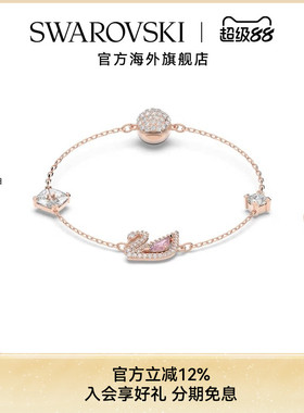 Swarovski/施华洛世奇天鹅手链