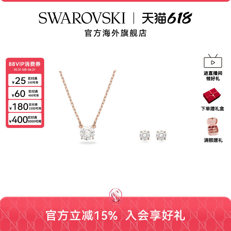 施华洛世奇Attract时尚百搭女士项链耳钉套装锁骨链耳环配饰礼物