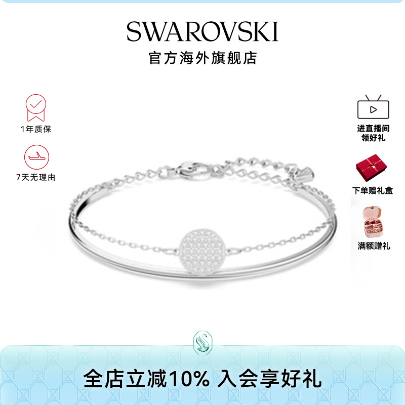 Swarovski/施华洛世奇二合一手链