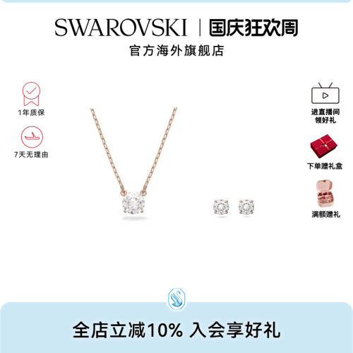 Swarovski/施华洛世奇项链套装