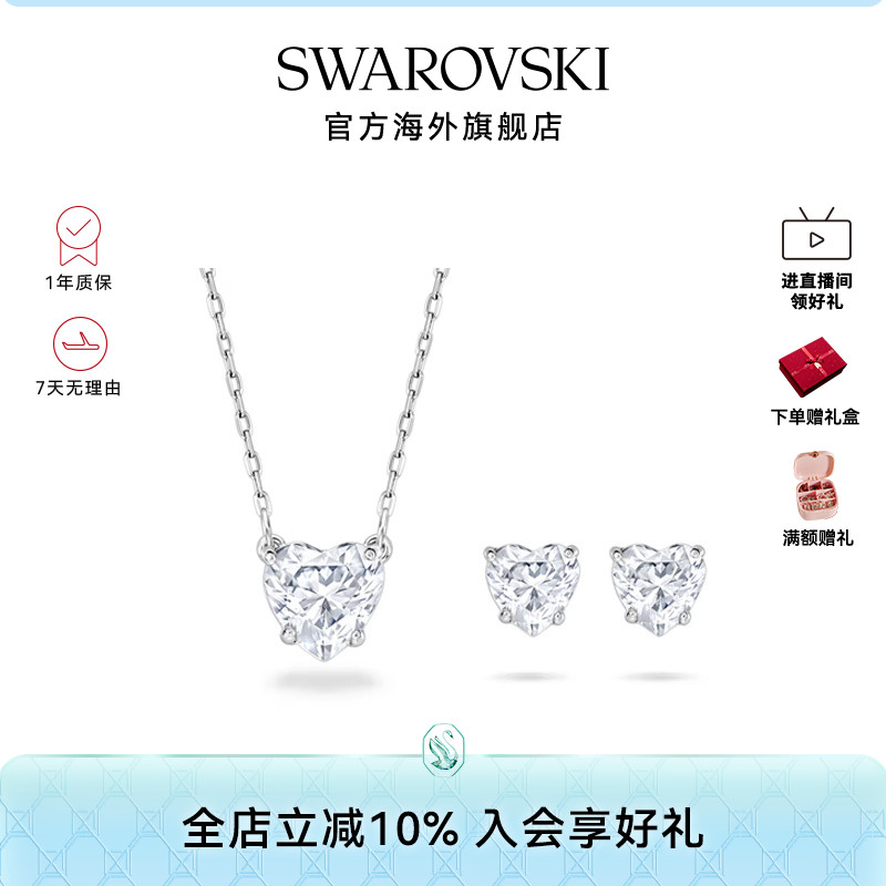 SWAROVSKI/施华洛世奇 时尚潮流百搭爱心首饰套装5646751