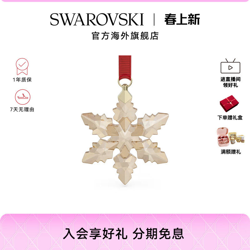 施华洛世奇雪花挂饰摆件月亮星星圣诞钟氛围感挂件配饰小众礼物