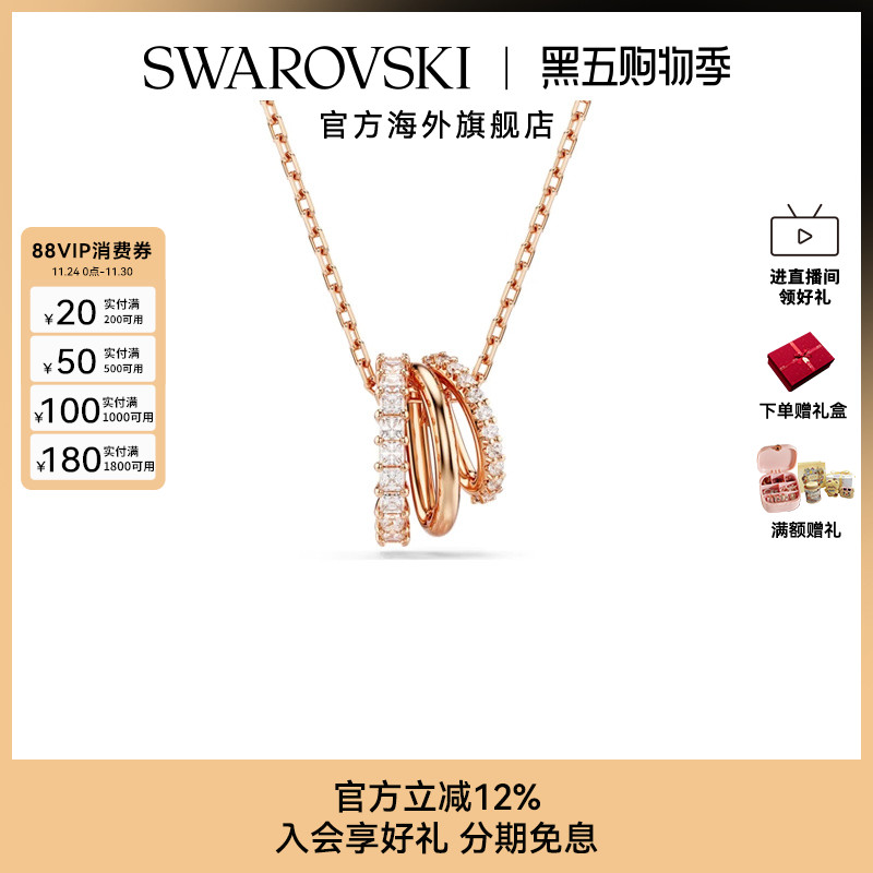 施华洛世奇Hyperbola项链混合切割环环相扣链坠轻奢配饰礼物