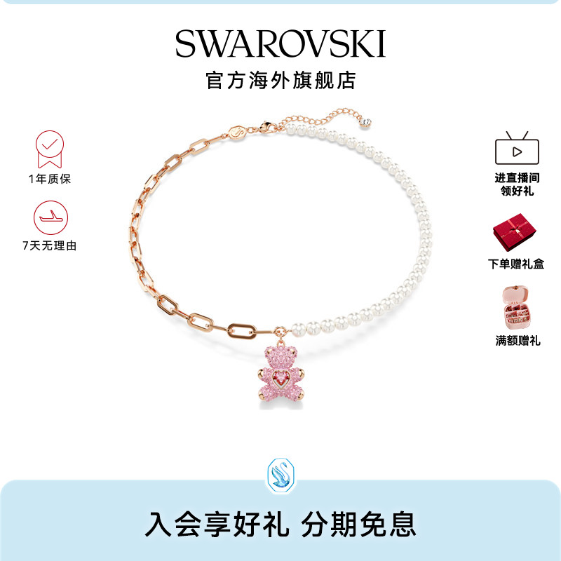 【新品】施华洛世奇Teddy女士可爱泰迪熊仿水晶珍珠项链轻奢配饰