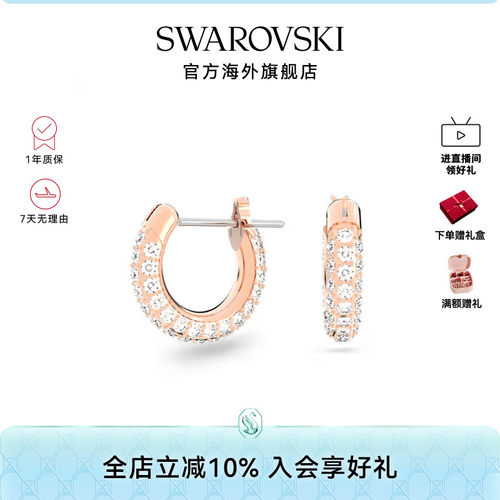 Swarovski/施华洛世奇耳饰