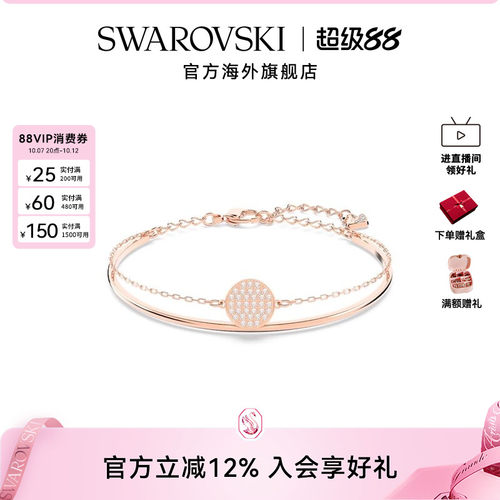 Swarovski/施华洛世奇百搭女手镯
