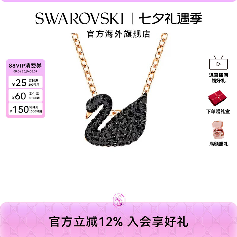 施华洛世奇Swan黑天鹅项链(大小)吊坠饰品锁骨链女轻奢送人礼物
