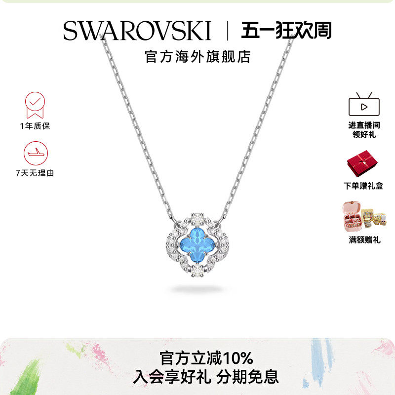 施华洛世奇Una 幸运草形状项链女款锁骨链精致高级感礼物