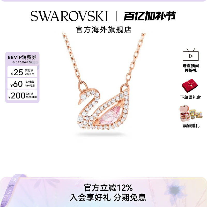 施华洛世奇SWAN跳动天鹅项链女锁骨链配饰吊坠饰品轻奢礼物