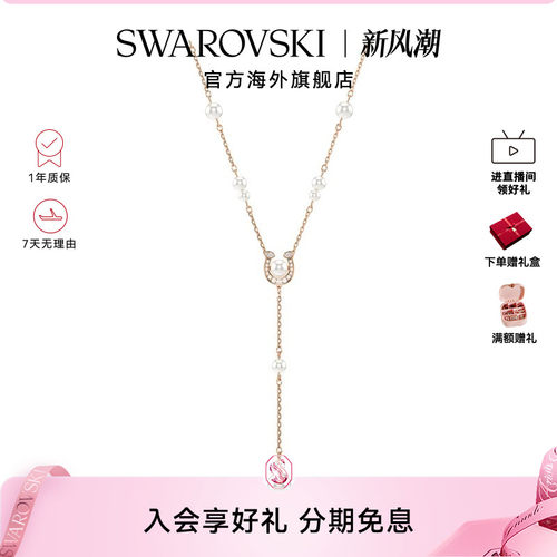 【新品】施华洛世奇Symbolica马蹄Y形项链锁骨链小众高级配饰礼物