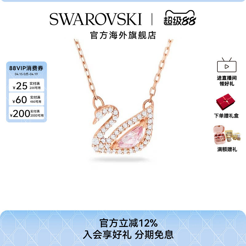 施华洛世奇SWAN跳动天鹅项链女锁骨链配饰吊坠饰品轻奢礼物