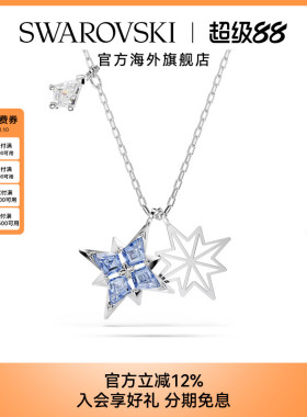 【新品】施华洛世奇Symbolica星星项链时尚饰品轻奢配饰礼物