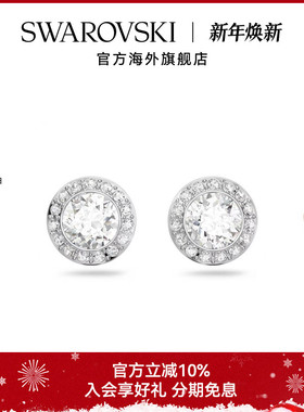 施华洛世奇Angelic系列圆形切割耳钉时尚简约高级感配饰送礼物