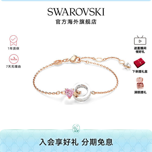 Swarovski/施华洛世奇Connexus系列女士混合切割心形手链送礼物