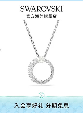 Swarovski/施华洛世奇Matrix仿水晶珍珠项链圆形女锁骨链送礼物