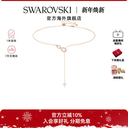 施华洛世奇Swarovski INFINITY永恒爱意项链女可调节Y形精致轻奢