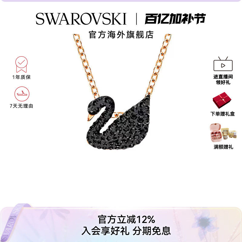 施华洛世奇Swan黑天鹅项链(大小)吊坠饰品锁骨链配饰女轻奢送女友