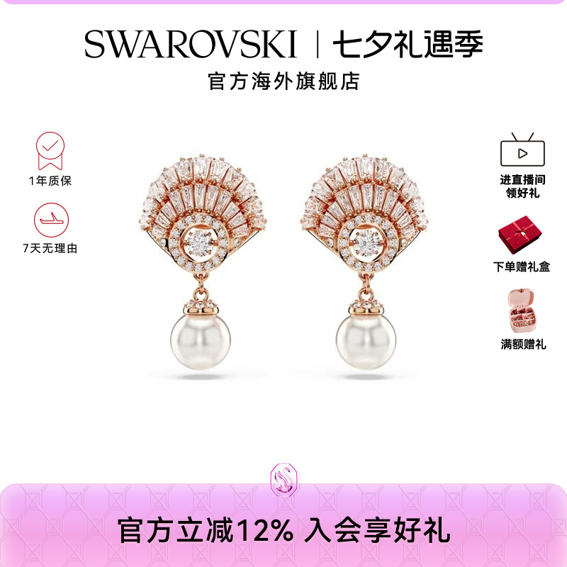 施华洛世奇Idyllia 水滴形贝壳耳环时尚轻奢高级感度假风耳坠