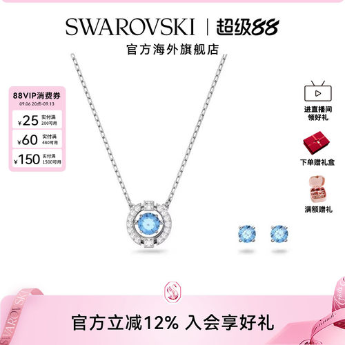 项链耳钉Swarovski/施华洛世奇