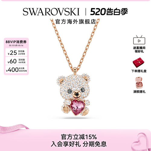 【新品】施华洛世奇Idyllia爱心泰迪熊项链吊坠锁骨链配饰520礼物