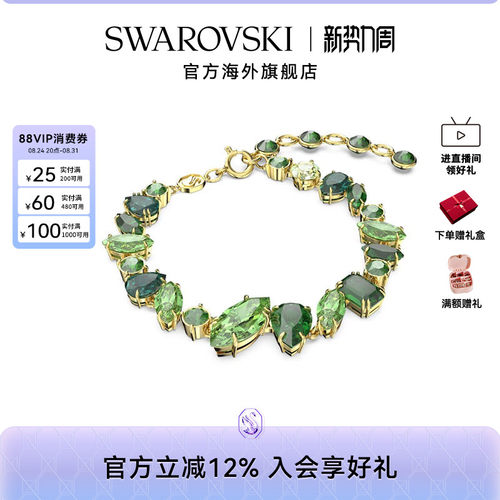 Swarovski/施华洛世奇手链