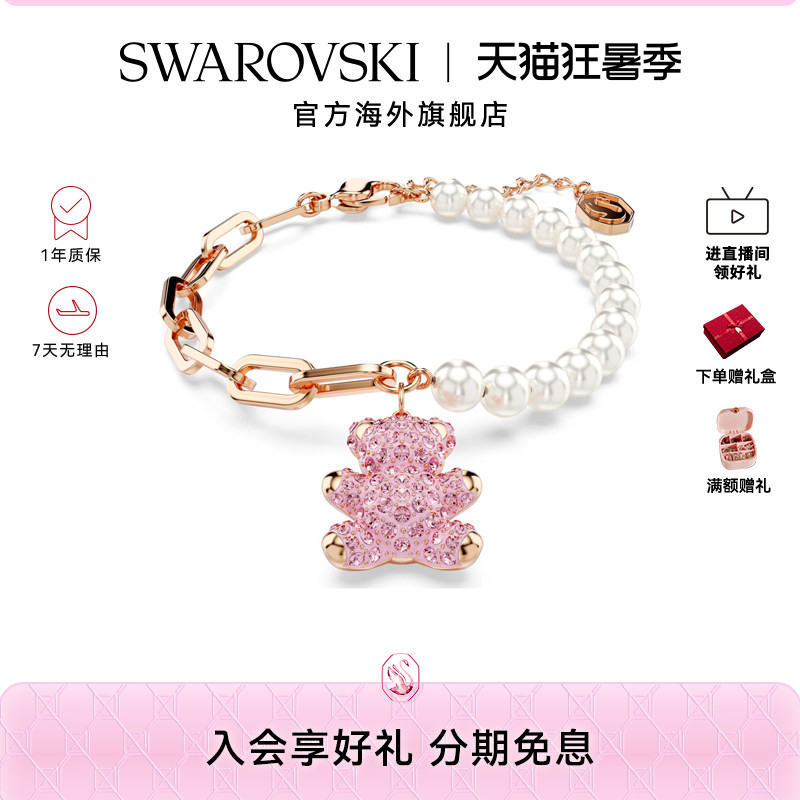 【新品】施华洛世奇TEDDY女士可爱小熊仿水晶珍珠手链轻奢礼物
