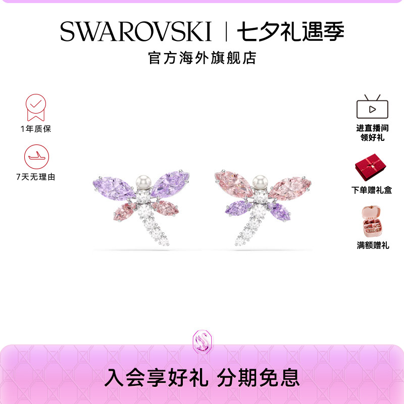 【七夕礼物新品】施华洛世奇capsule蜻蜓耳钉Ariana Grande耳环