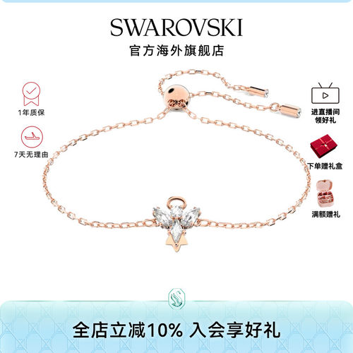 Swarovski/施华洛世奇女礼物手链