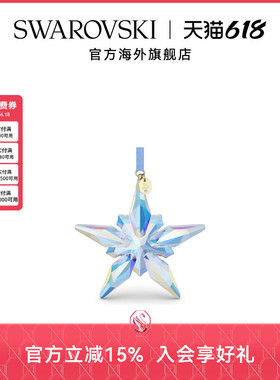 【新品】施华洛世奇Annual Edition蓝色星星挂件130周年挂饰礼物