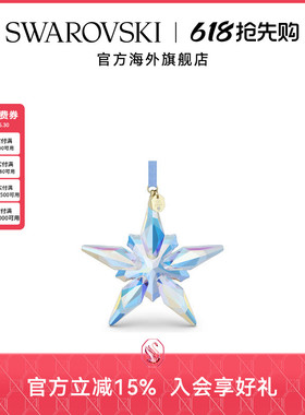 【新品】施华洛世奇Annual Edition蓝色星星挂件130周年挂饰礼物