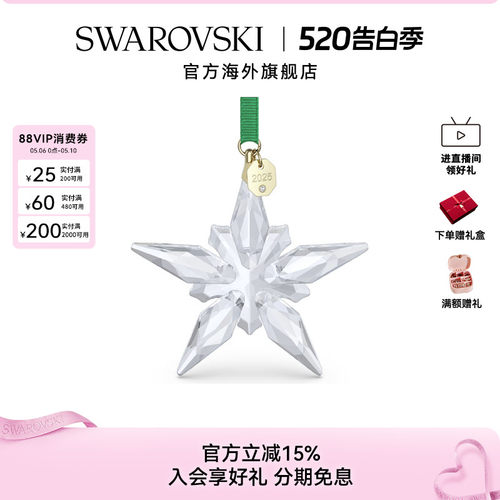 施华洛世奇悬挂饰2025年