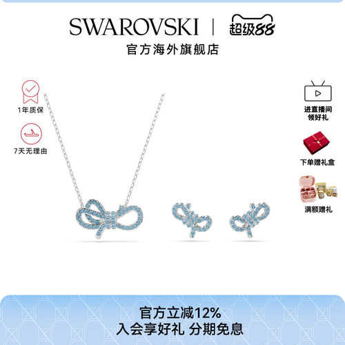Swarovski/施华洛世奇Lifelong Bow系列优雅蝴蝶结项链耳钉套装