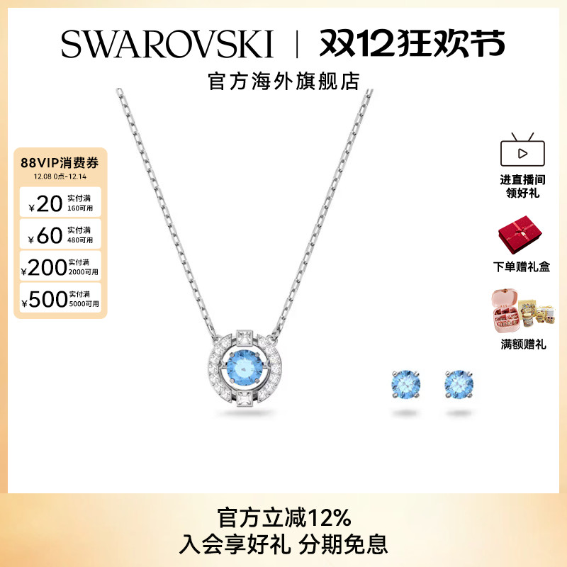 项链耳钉Swarovski/施华洛世奇