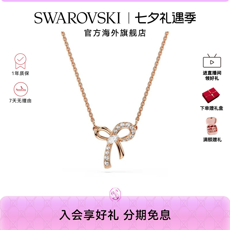 【七夕礼物新品】施华洛世奇Hyperbola 链坠蝴蝶结项链耳钉配饰