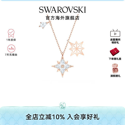 施华洛世奇星星项链锁骨链