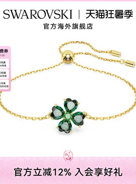 Swarovski/施华洛世奇绿色手链