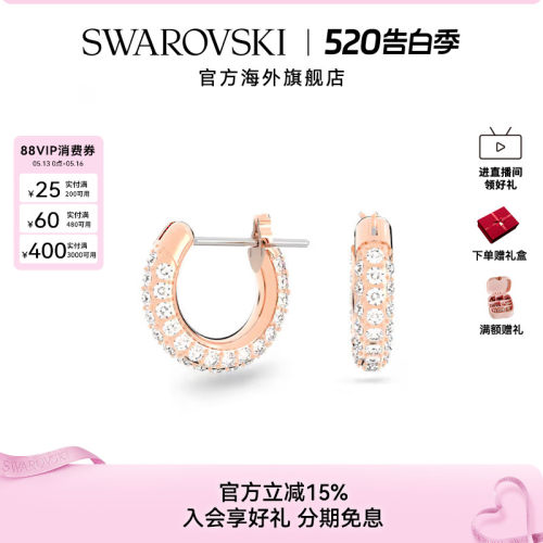 Swarovski/施华洛世奇耳饰