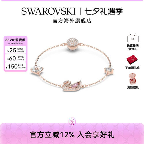 Swarovski/施华洛世奇天鹅手链