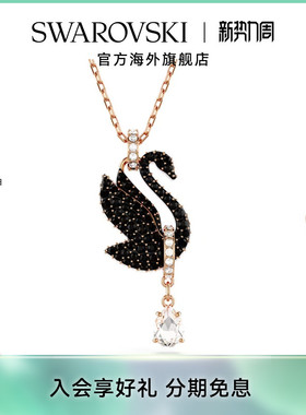 Swarovski/施华洛世奇项链