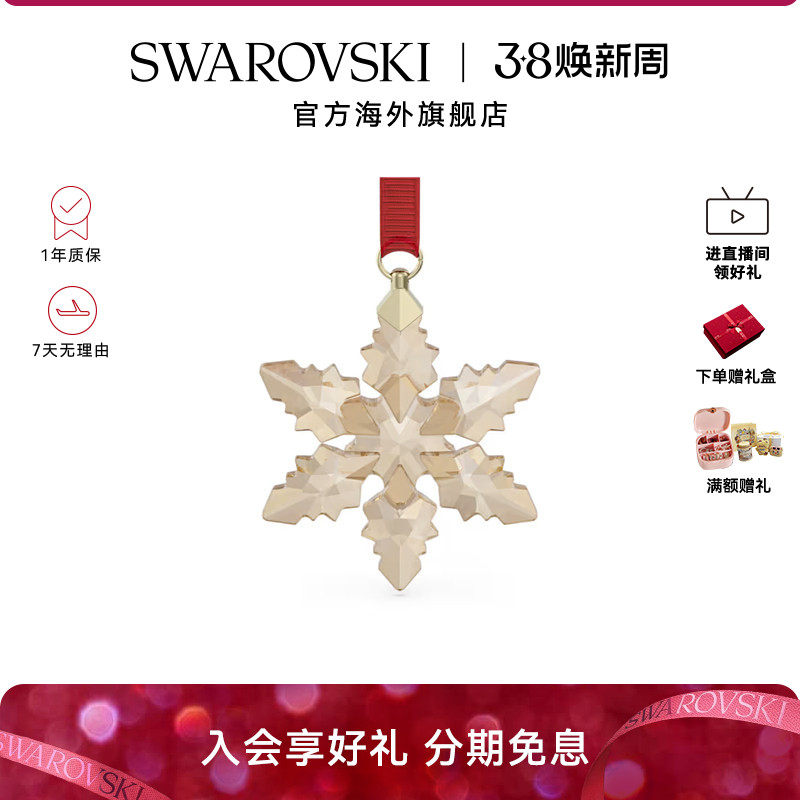 施华洛世奇雪花挂饰摆件月亮星星圣诞钟氛围感挂件配饰小众礼物