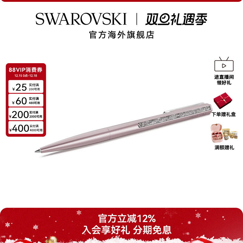 Swarovski/施华洛世奇