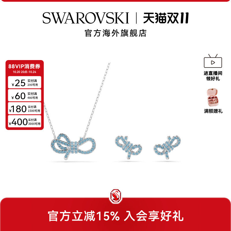 Swarovski/施华洛世奇Lifelong Bow系列优雅蝴蝶结项链耳钉套装