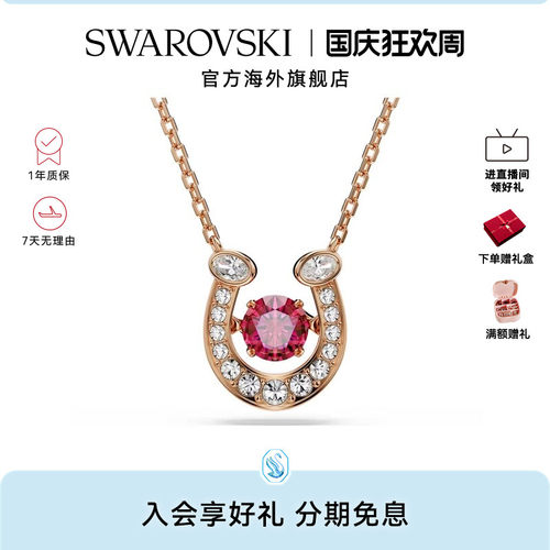 【新品】施华洛世奇Symbolica红运马蹄项链跳心锁骨链配饰礼物