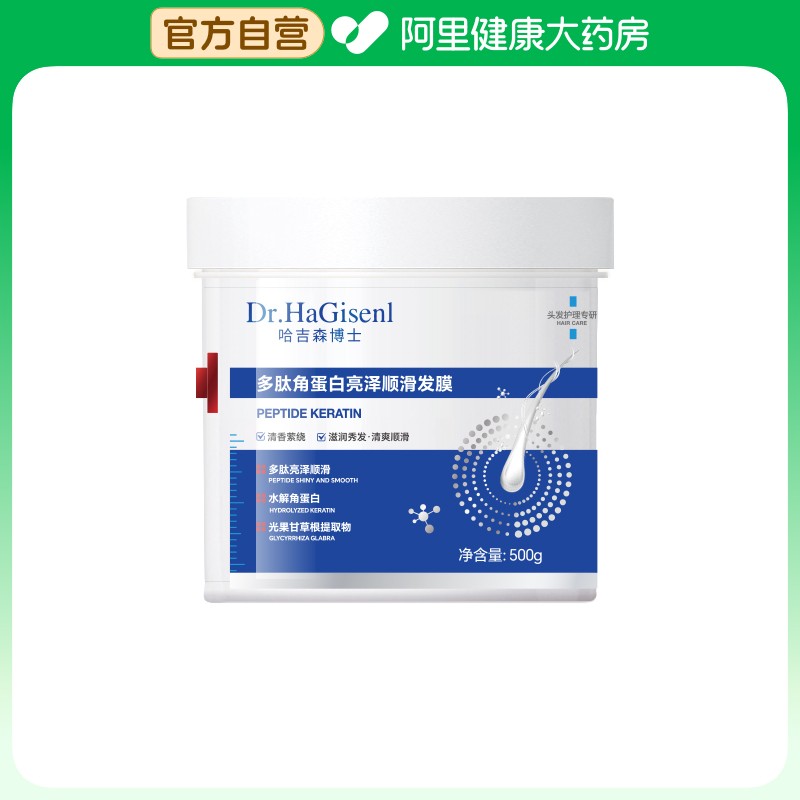 【阿里健康自营】哈吉森博士多肽角蛋白亮泽顺滑发膜500g/瓶