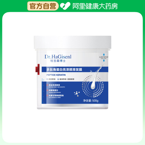 【阿里健康自营】哈吉森博士多肽角蛋白亮泽顺滑发膜500g/瓶