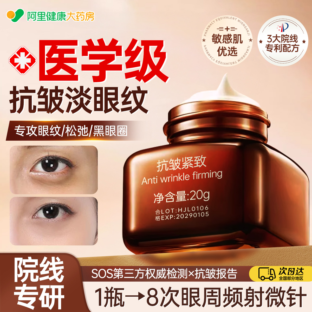 龙胆眼霜抗皱紧致抗初老淡化细纹祛黑眼圈眼袋提拉眼部精华油小样