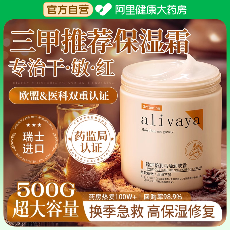 马油面霜秋冬季高保湿滋润补水修复肌肤屏障受损修护敏感肌皮肤女