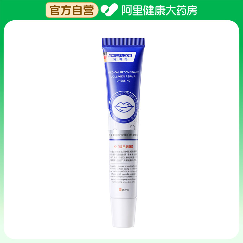 施朗德医用重组胶原蛋白修复敷料15g/支脱皮专用嘴唇干裂皮肤官方