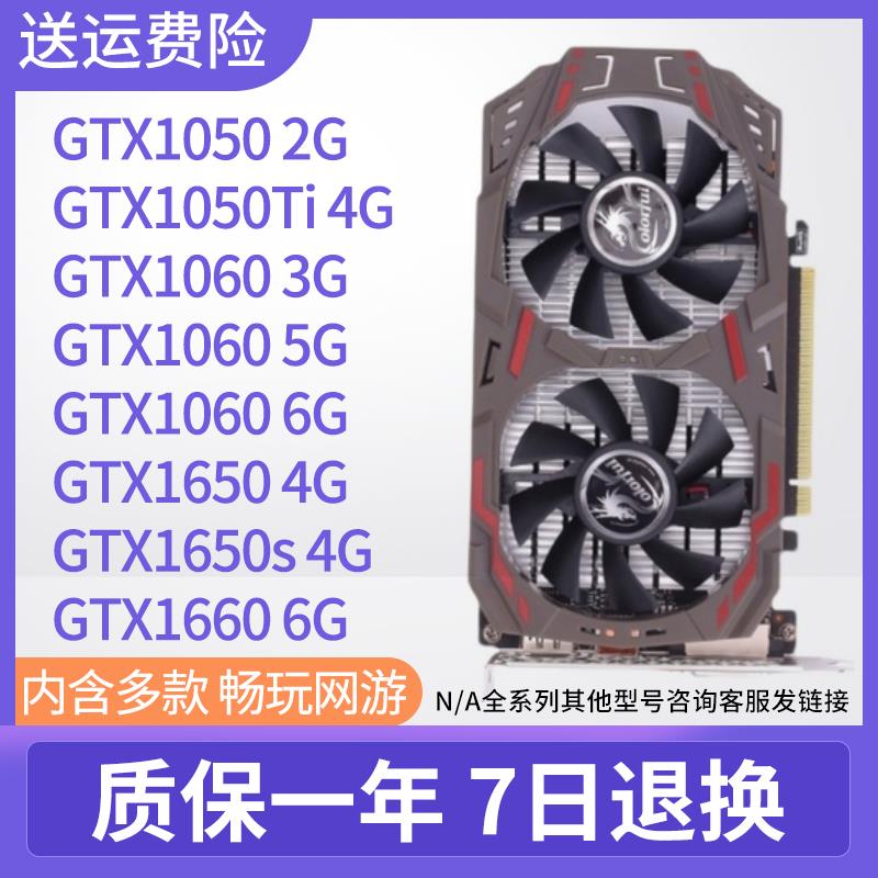 拆机卡GTX1050ti 2g4g/1060 3g5g6g/1650s/1660游戏办公独立显卡