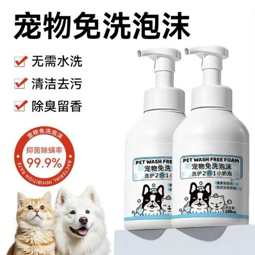 宠物免洗泡沫干洗沐浴露清洁慕斯